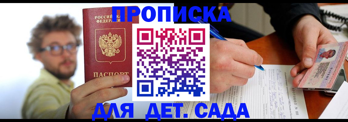временная регистрация гарантия в Крыму
