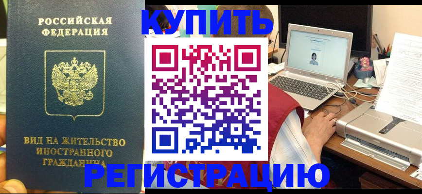 прописка в квартире в Крыму