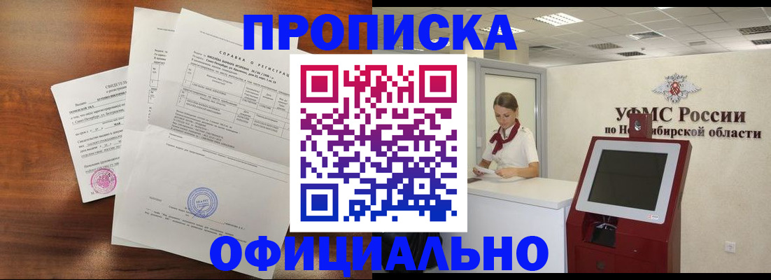 прописка штамп в Крыму