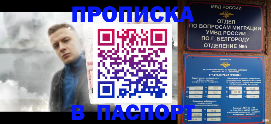 временная регистрация в Крыму