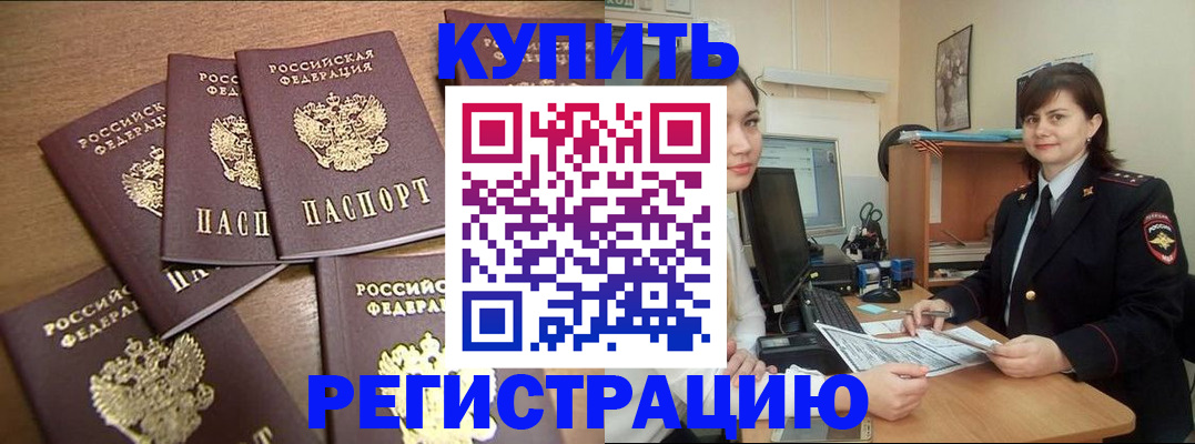 временная регистрация поиск в Крыму